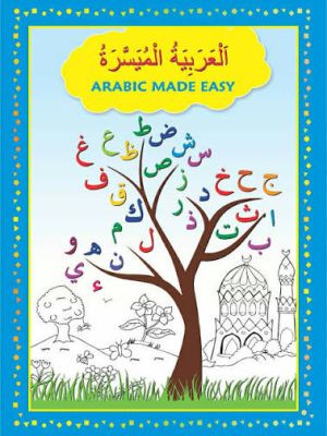 ARABIC COLOURING BOOK